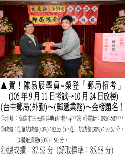 51_105年郵局陳易辰(禮金)_7260